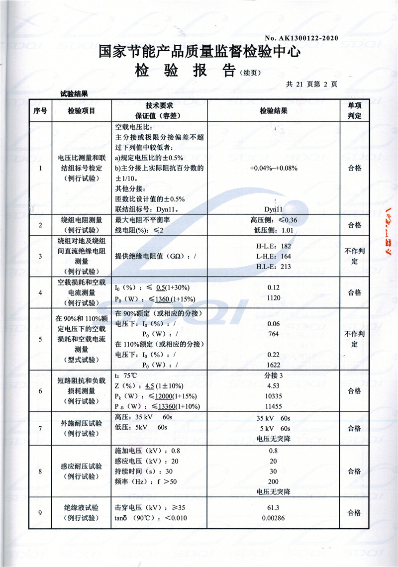 高低压试验报告-S11-1250佳木斯佳木斯佳木斯油浸式变压器-2.jpg